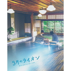 3月のライオン［後編］　豪華版（ＤＶＤ）