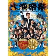 學蘭歌劇『帝一の國』－大海帝祭－（ＤＶＤ）
