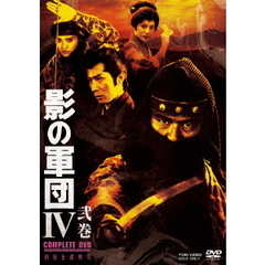 影の軍団 IV COMPLETE DVD 弐巻（ＤＶＤ）