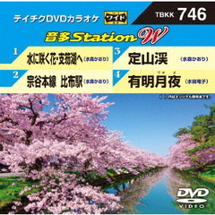 音多Station　W（ＤＶＤ）