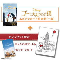 映画「プーと大人になった僕」キャンバスアート付きムビチケカード前売券（一般）＜セブン-イレブン・セブンネット限定＞【9月下旬お届け予定】