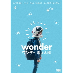ワンダー　君は太陽　スタンダード・エディション（ＤＶＤ）