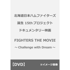 北海道日本ハムファイターズ誕生15thプロジェクト ドキュメンタリー映画 FIGHTERS THE MOVIE ～Challenge with Dream～（ＤＶＤ）