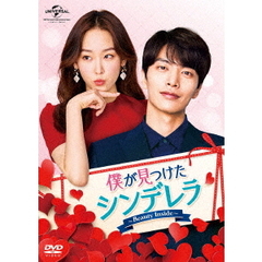 僕が見つけたシンデレラ～Beauty　Inside～　DVD－SET1（ＤＶＤ）
