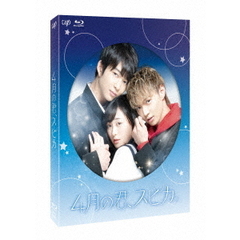 4月の君、スピカ。（Ｂｌｕ－ｒａｙ　Ｄｉｓｃ）