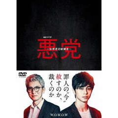 国内ドラマ 連続ドラマW 悪党 ～加害者追跡調査～ DVD-BOX[TCED-4878