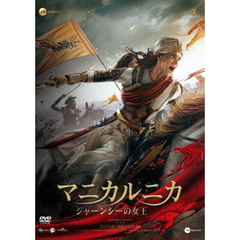 マニカルニカ ジャーンシーの女王（ＤＶＤ）