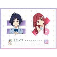 22/7 計算中 1（Ｂｌｕ－ｒａｙ）