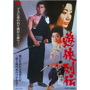 遊侠列伝（DVD） 通販｜セブンネットショッピング