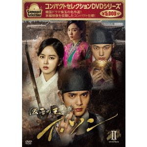 コンパクトセレクション 仮面の王 イ・ソン DVD-BOX II（ＤＶＤ） - テレビドラマ