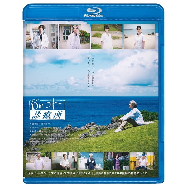 映画 『Dr．コトー診療所』 Blu-ray 通常版（Ｂｌｕ－ｒａｙ） 通販
