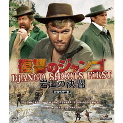 プレミアムプライス版 復讐のジャンゴ・岩山の決闘 《数量限定版》（Ｂｌｕ－ｒａｙ）