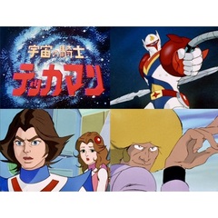宇宙の騎士テッカマン（Ｂｌｕ－ｒａｙ）