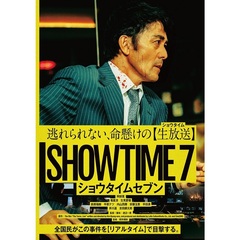ショウタイムセブン＜セブンネット限定特典：2L判ブロマイド（1枚）／予約購入特典：絆創膏セット付き＞（ＤＶＤ）