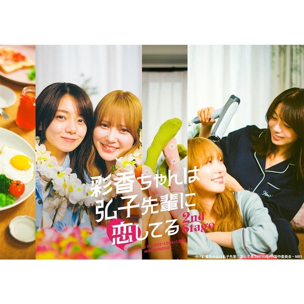 彩香ちゃんは弘子先輩に恋してる 2nd Stage Blu-ray BOX（Blu