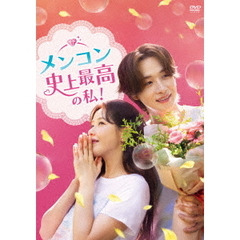 メンコン　史上最高の私！　DVD－BOX3（ＤＶＤ）
