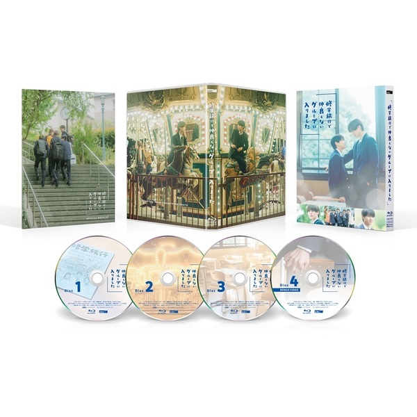 修学旅行で仲良くないグループに入りました Blu-ray BOX（Blu
