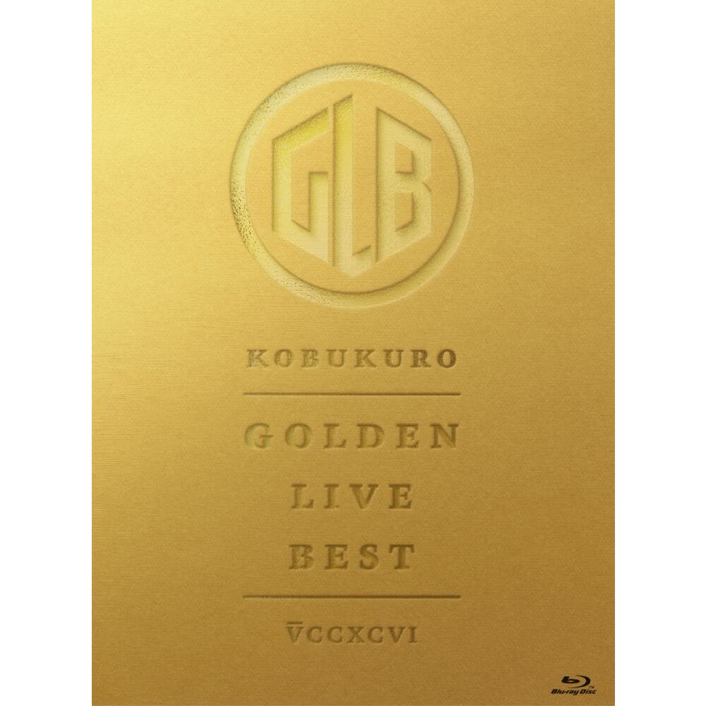 コブクロ CD ブルーレイ ライブグッズ 本 など まとめ売り コブクロ／GOLDEN LIVE BEST Blu-ray（セブンネット限定特典