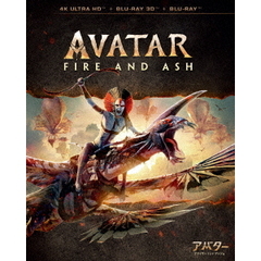 アバター：ファイヤー・アンド・アッシュ（Ｕｌｔｒａ ＨＤ Ｂｌｕ－ｒａｙ）