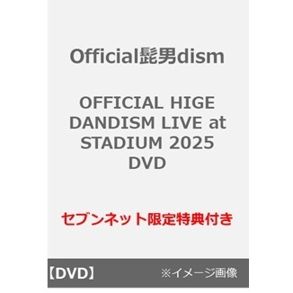 Official髭男dism／OFFICIAL HIGE DANDISM LIVE at STADIUM 2025 DVD