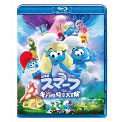 劇場版スマーフ／おどるキノコ村の時空大冒険（パラレルアドベンチャー）　スペシャル・プライス（Ｂｌｕ－ｒａｙ　Ｄｉｓｃ）