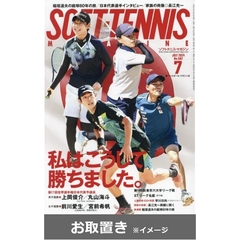 ソフトテニスマガジン (雑誌お取置き)1年12冊