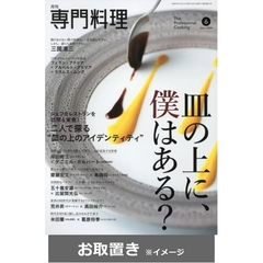 月刊専門料理 (雑誌お取置き)1年12冊
