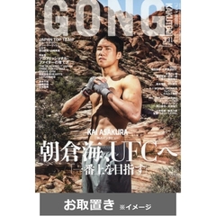 GONG格闘技 (雑誌お取置き)1年6冊