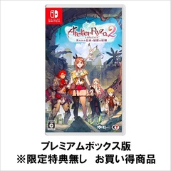 Nintendo Switch ライザのアトリエ２ ～失われた伝承と秘密の妖精～ プレミアムボックス