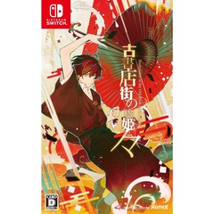 Nintendo Switch 古書店街の橋姫 々