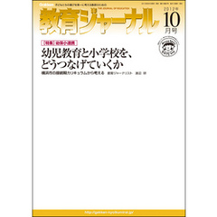 教育ジャーナル2012年10月号Lite版（第1特集）