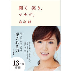 聞く　笑う、ツナグ。