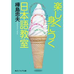 楽しく身につく日本語教室