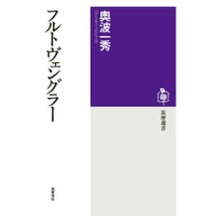 フルトヴェングラー