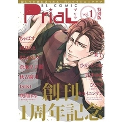 PriaL特別版　vol.1