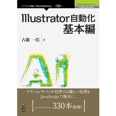Illustrator自動化基本編