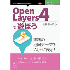 OpenLayers4で遊ぼう　無料の地図データをWebに表示！