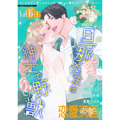 恋愛天国　Vol.6-1
