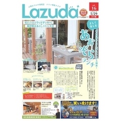 タウン情報Lazuda米子版 2020年6月号