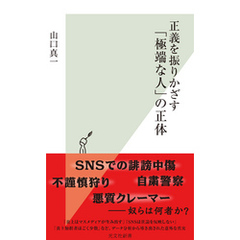 正義を振りかざす「極端な人」の正体