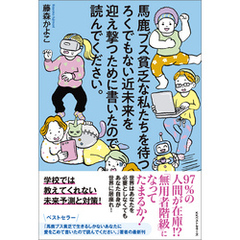 馬鹿ブス貧乏な私たちを待つろくでもない近未来を迎え撃つために書いたので読んでください。