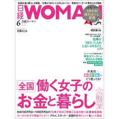 日経ウーマン 2021年6月号 [雑誌]