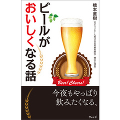 ビールがおいしくなる話