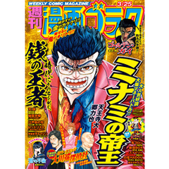 漫画ゴラク 2022年 3/25 号