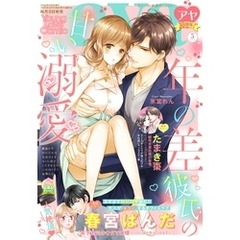 Young Love Comic aya 2022年5月号