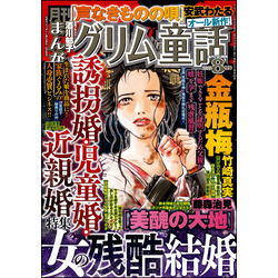 まんがグリム童話22年8月号 通販 セブンネットショッピング
