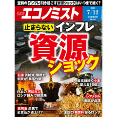 週刊エコノミスト (シュウカンエコノミスト) 2022年7月12日号