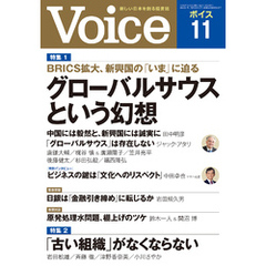 Voice 2023年11月号