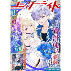 コミックライド2024年1月号(vol.91)