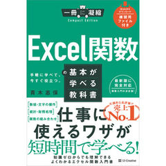 Excel関数の基本が学べる教科書